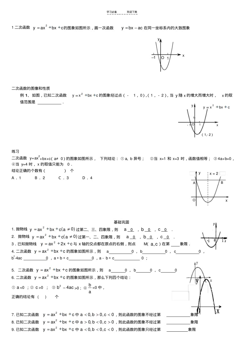 【优质文档】中考数学复习资料二次函数(家教版).pdf_第3页