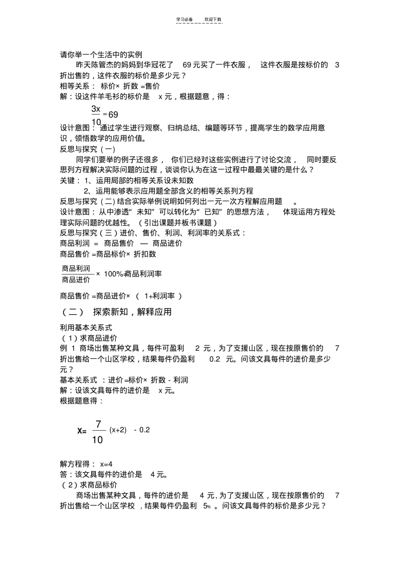 【优质文档】一元一次方程的应用利润问题.pdf_第3页