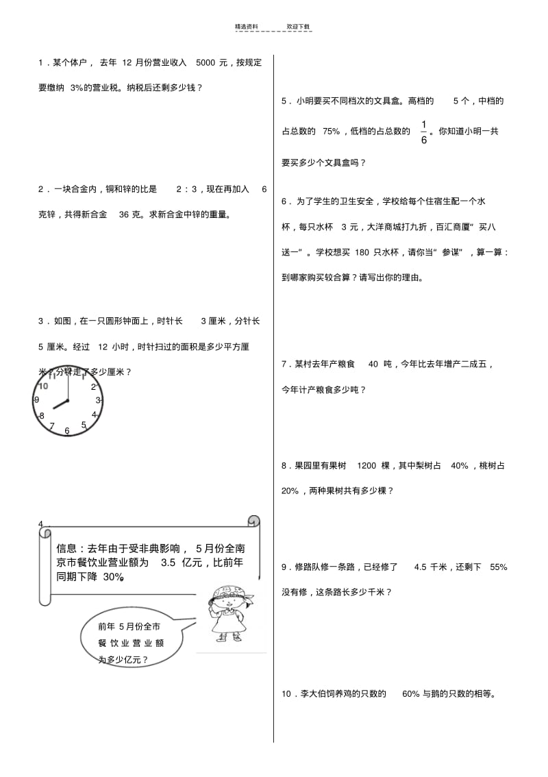 【优质文档】人教版小学六年级数学上册应用题、计算题总复习.pdf_第1页