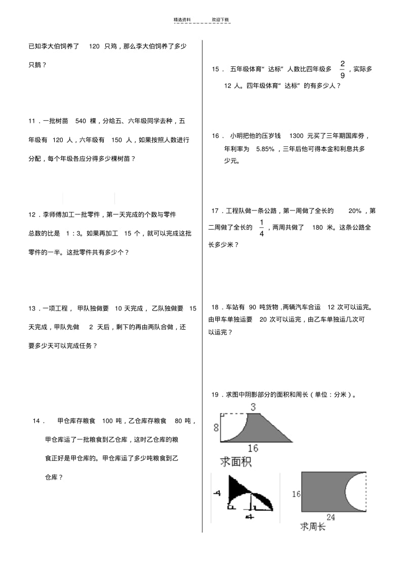 【优质文档】人教版小学六年级数学上册应用题、计算题总复习.pdf_第2页