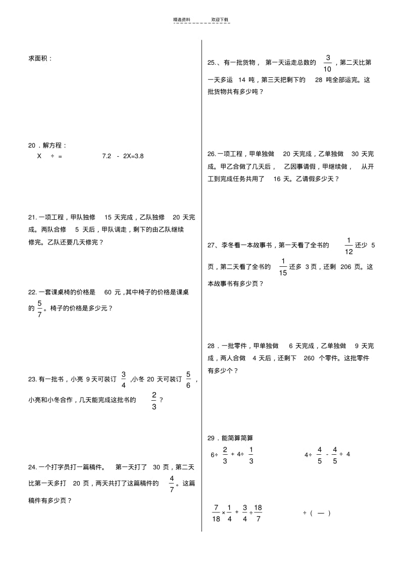 【优质文档】人教版小学六年级数学上册应用题、计算题总复习.pdf_第3页