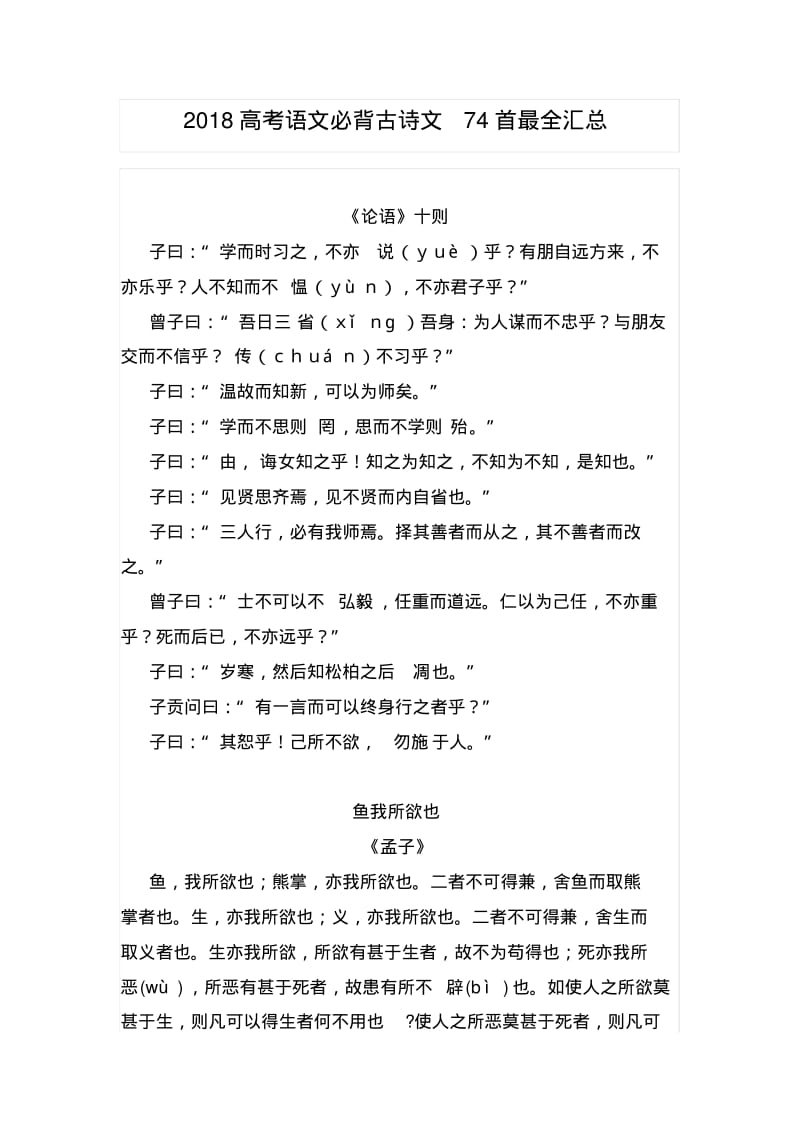 2018高考语文必背古诗文74首汇总.pdf_第1页