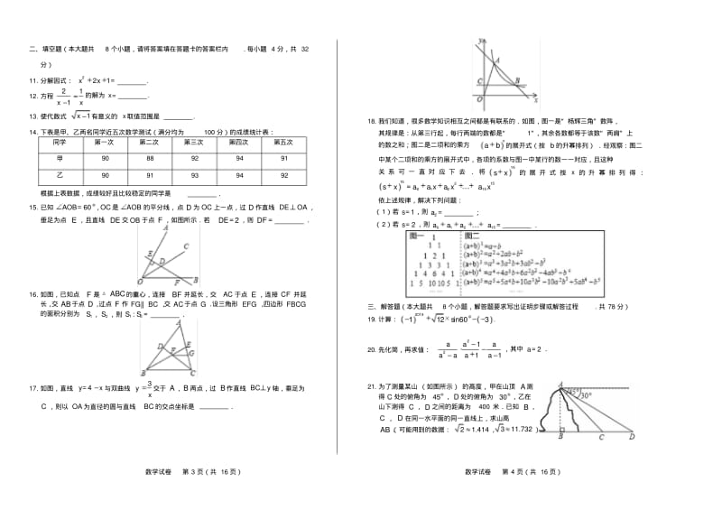 2019年湖南省永州市中考数学试卷有答案.pdf_第2页