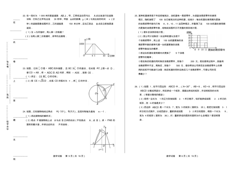 2019年湖南省永州市中考数学试卷有答案.pdf_第3页