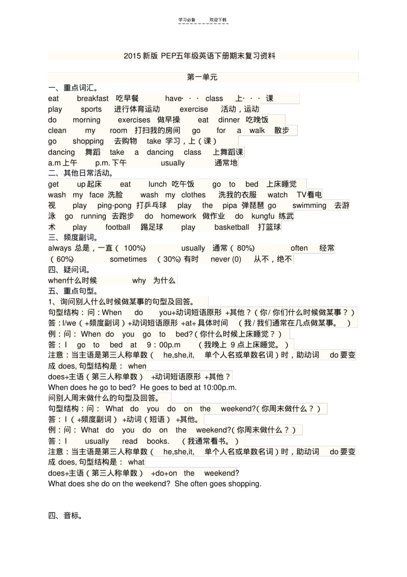 【优质文档】人教版五年级下册英语复习资料.pdf_第1页