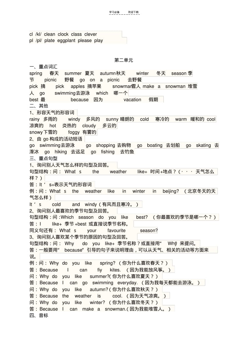 【优质文档】人教版五年级下册英语复习资料.pdf_第2页