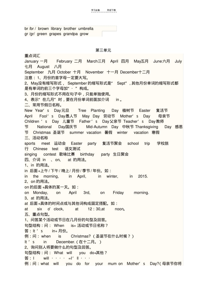 【优质文档】人教版五年级下册英语复习资料.pdf_第3页