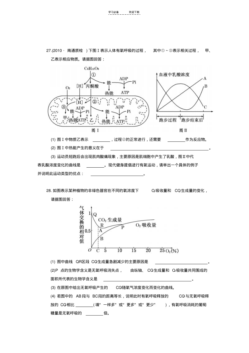 【优质文档】一轮复习细胞呼吸高考模拟题(附详细答案).pdf_第3页