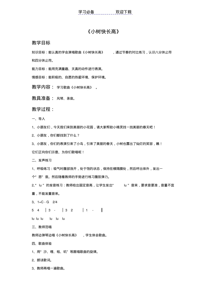 【优质文档】三年级上册音乐全册(西师版)教案.pdf_第1页