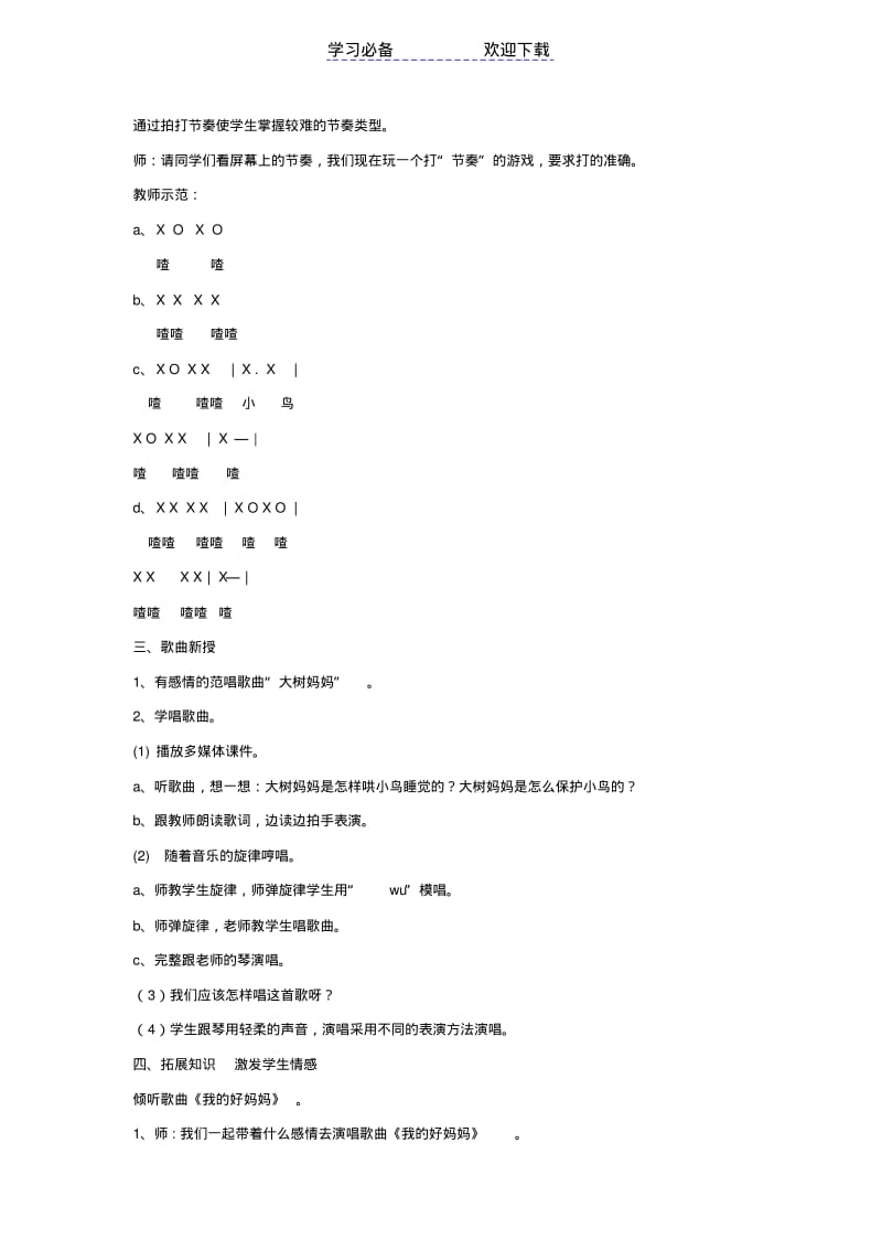 【优质文档】三年级上册音乐全册(西师版)教案.pdf_第3页