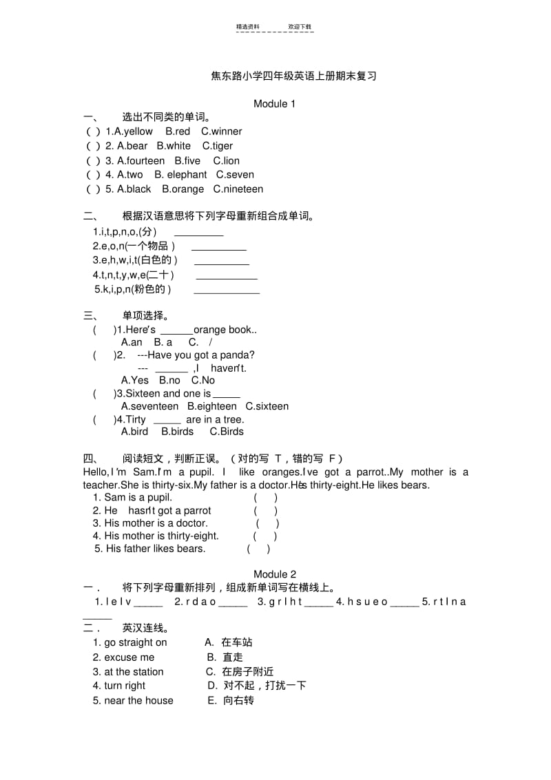 【优质文档】人教版小学四年级英语上册期末复习练习题.pdf_第1页