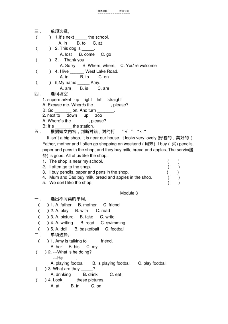 【优质文档】人教版小学四年级英语上册期末复习练习题.pdf_第2页