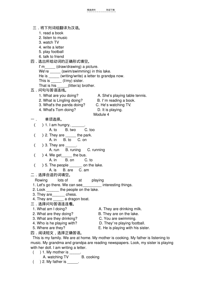 【优质文档】人教版小学四年级英语上册期末复习练习题.pdf_第3页