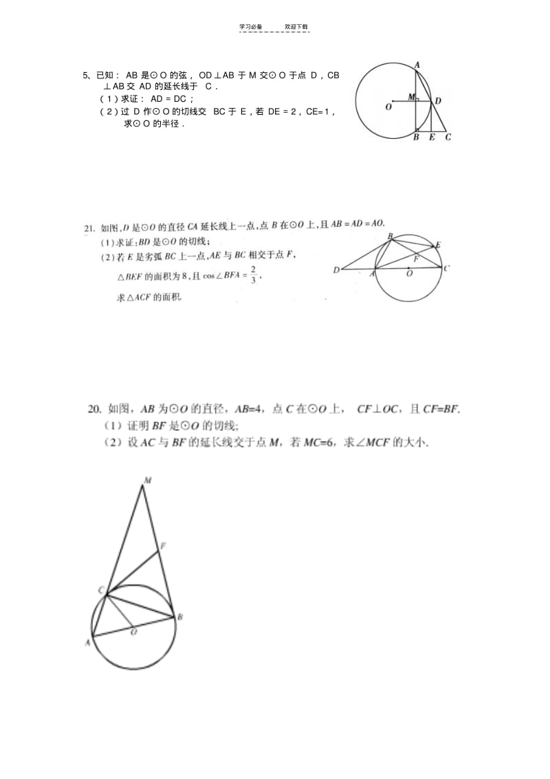 【优质文档】中考复习圆切线综合题整理(经典).pdf_第2页