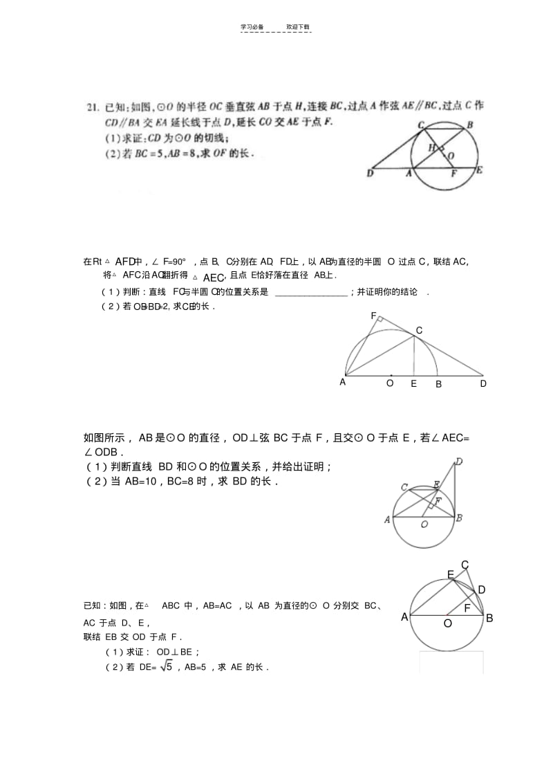 【优质文档】中考复习圆切线综合题整理(经典).pdf_第3页