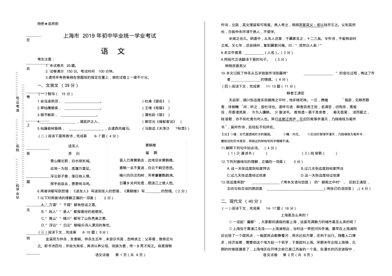 2019年上海市中考语文试卷有答案.pdf_第1页