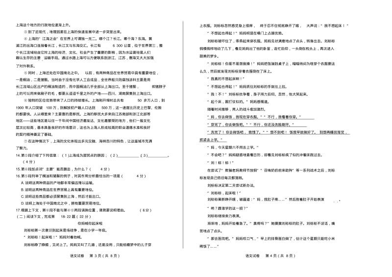 2019年上海市中考语文试卷有答案.pdf_第2页