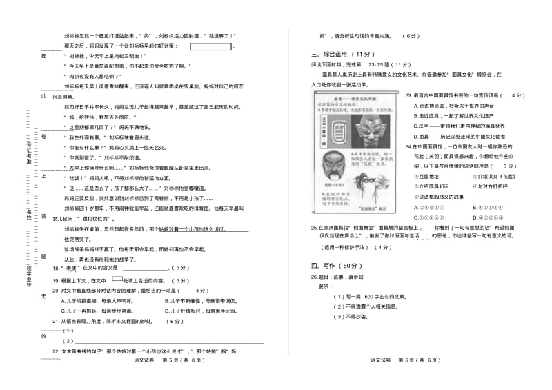 2019年上海市中考语文试卷有答案.pdf_第3页