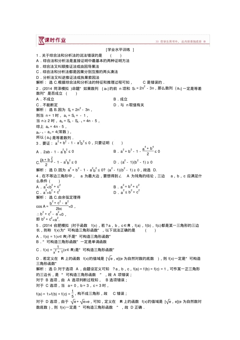 【优化方案】高二下学期数学(人教版选修1-2)第二章2.2.1课时作业Word版含答案.pdf_第1页