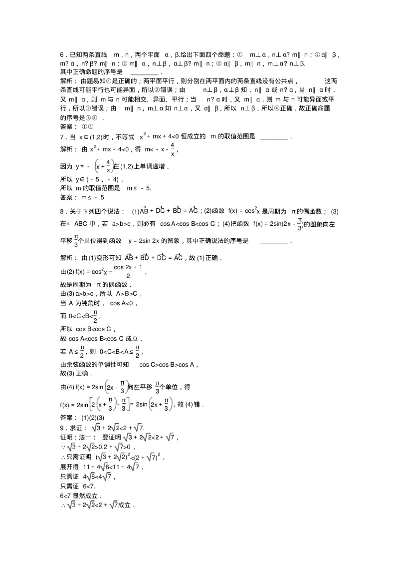 【优化方案】高二下学期数学(人教版选修1-2)第二章2.2.1课时作业Word版含答案.pdf_第2页