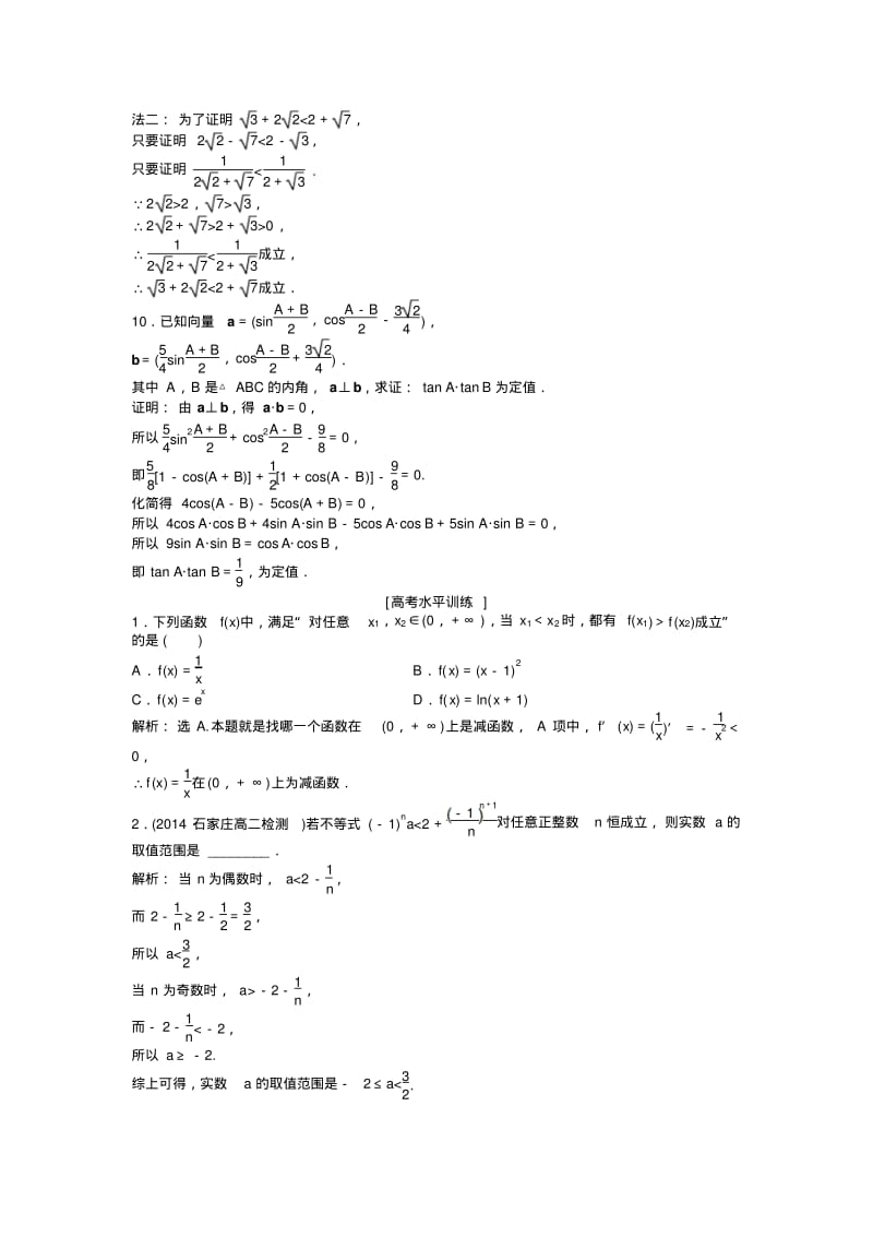 【优化方案】高二下学期数学(人教版选修1-2)第二章2.2.1课时作业Word版含答案.pdf_第3页