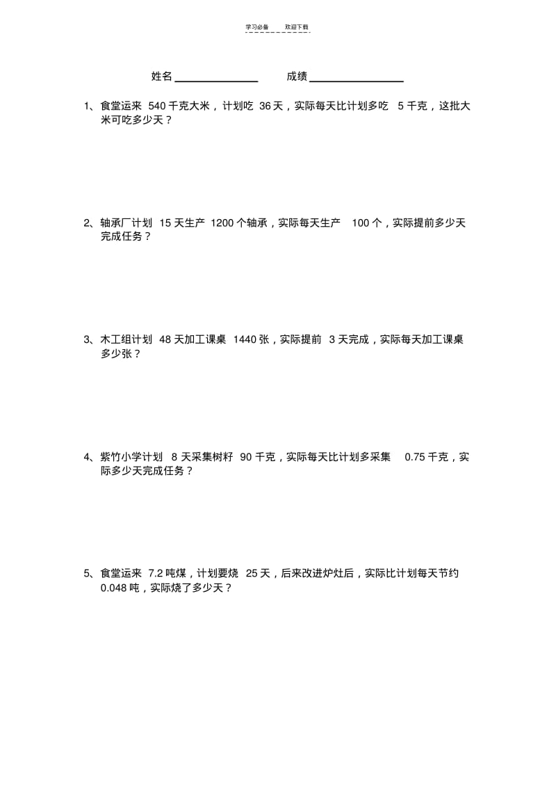 【优质文档】五年级下册,解决问题练习题.pdf_第1页