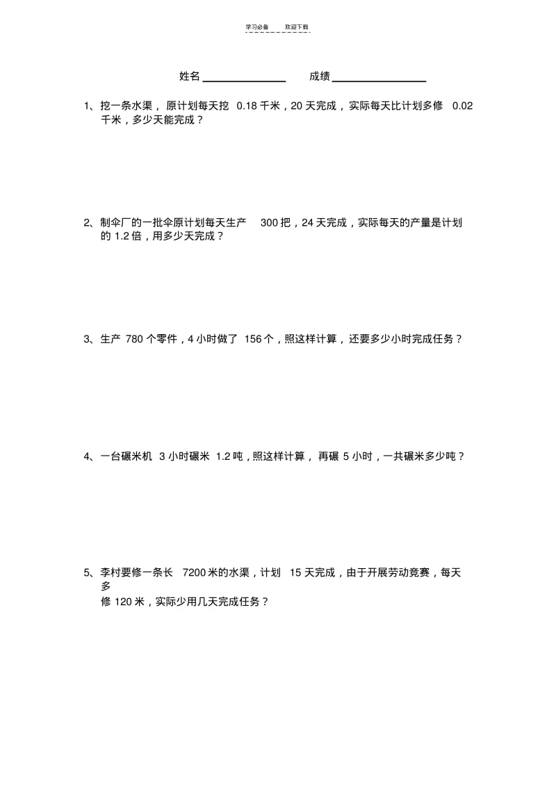 【优质文档】五年级下册,解决问题练习题.pdf_第3页