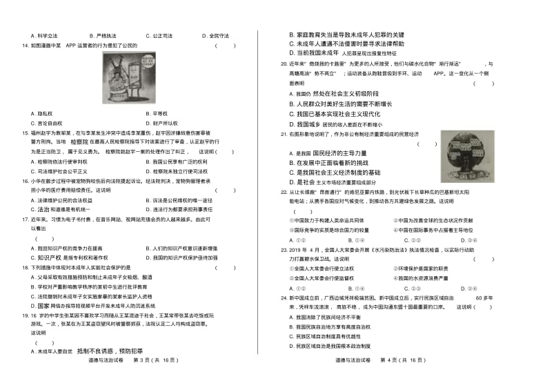 2019年江苏省镇江市中考道德与法治试卷有答案.pdf_第2页