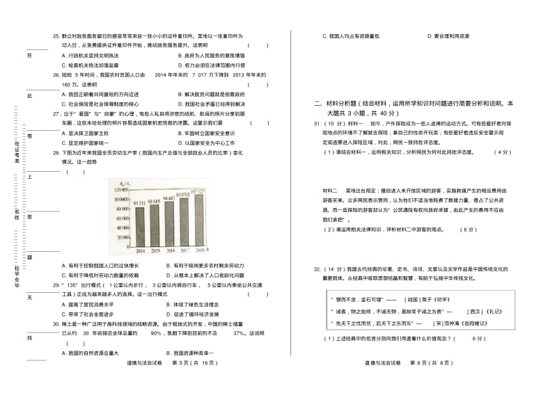 2019年江苏省镇江市中考道德与法治试卷有答案.pdf_第3页