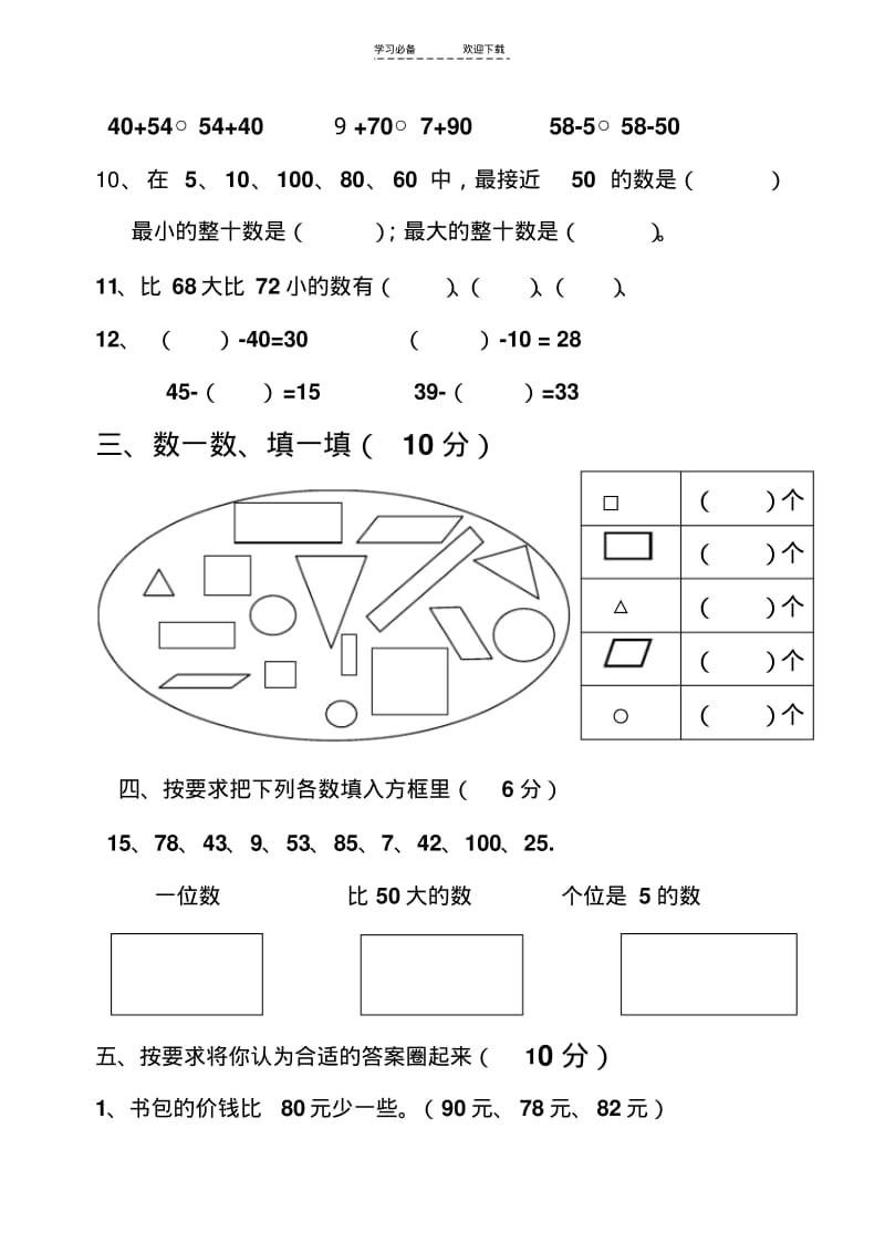 【优质文档】一年级下学期数学试卷.pdf_第2页