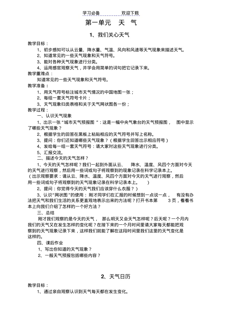 【优质文档】四年级上册科学教案(全册).pdf_第1页