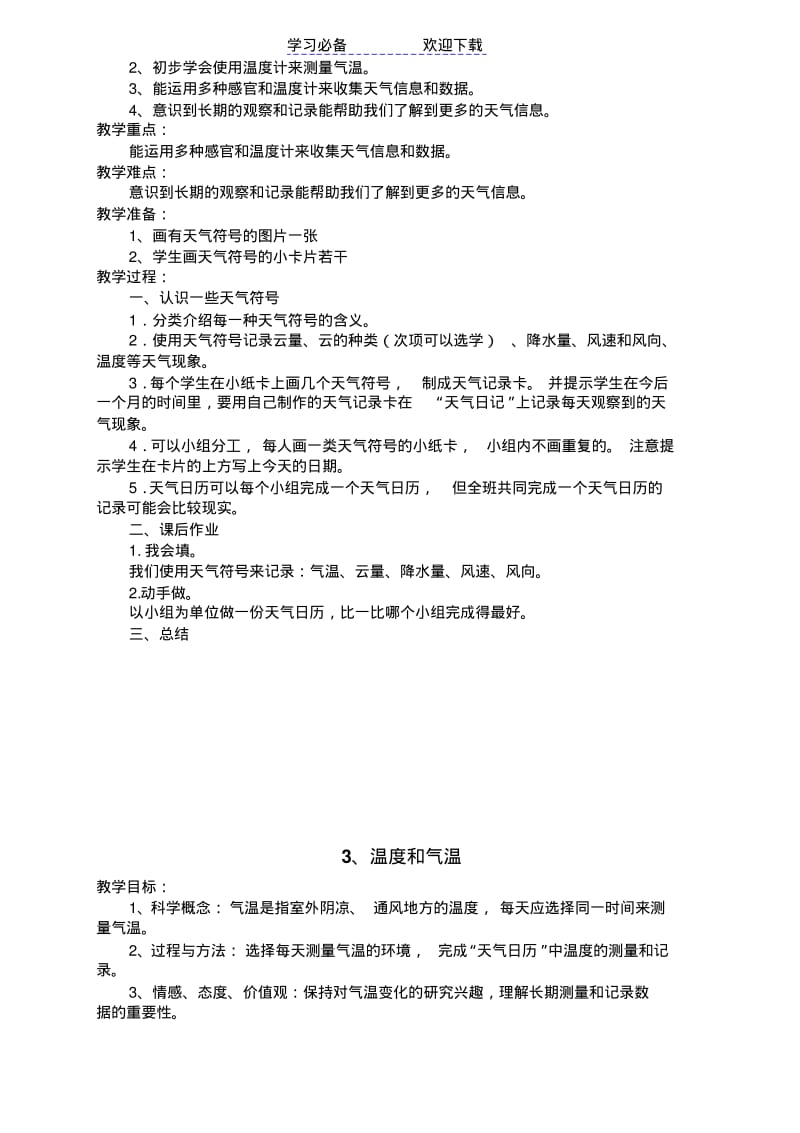 【优质文档】四年级上册科学教案(全册).pdf_第2页