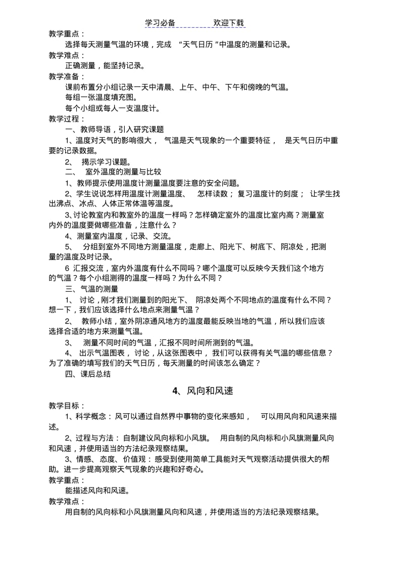 【优质文档】四年级上册科学教案(全册).pdf_第3页