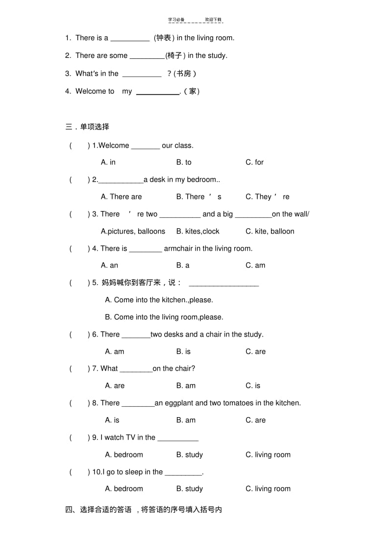 【优质文档】小学英语(人教新版)四年级下册第一单元测试卷(共四套).pdf_第3页