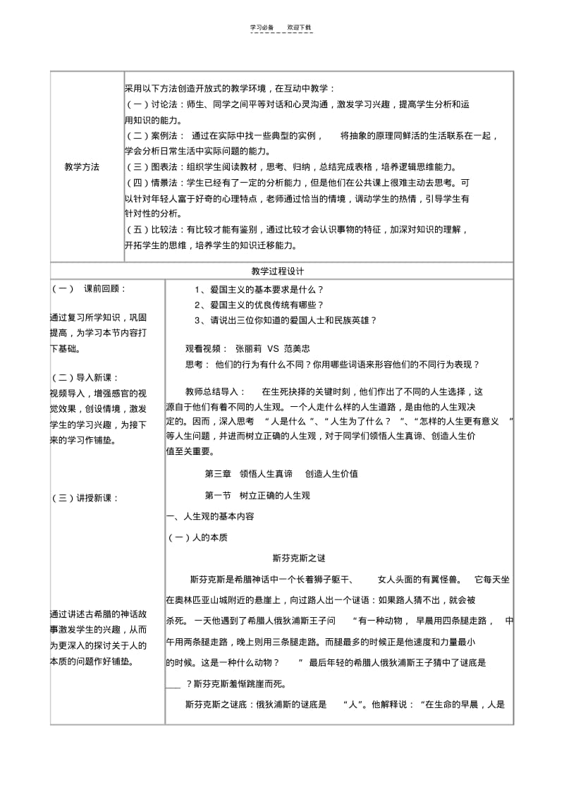 【优质文档】思修第三章第一节树立正确的人生观教案.pdf_第2页