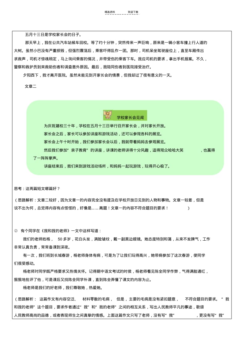 【优质文档】小升初作文全攻略之选材与一材多用.pdf_第2页