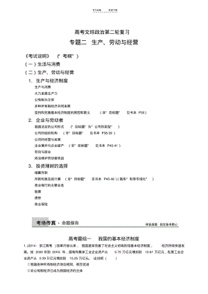 【优质文档】文综政治二轮复习经济生活第二单元生产劳动与经营(专题二).pdf