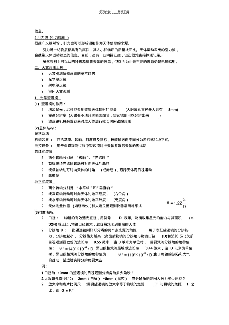 【优质文档】天文学选修课课件.pdf_第2页