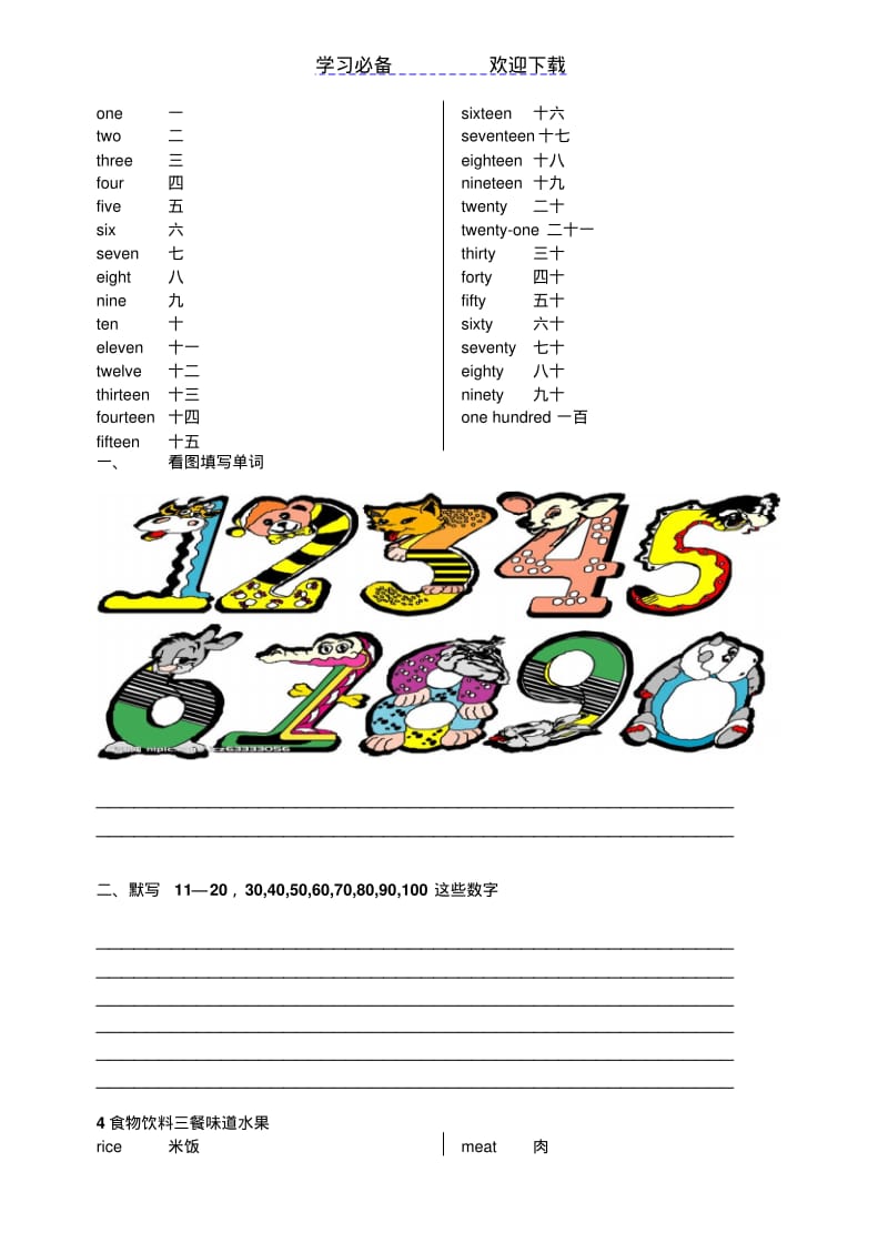 【优质文档】小学英语主题分类词汇表(图解练习).pdf_第3页