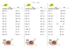 【优质文档】四年级数学上册口算题卡.pdf