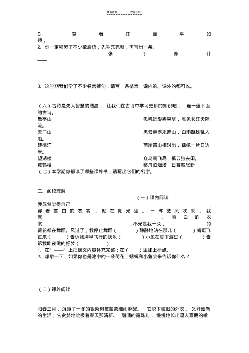 【优质文档】小学三年级下册语文综合练习题.pdf_第2页