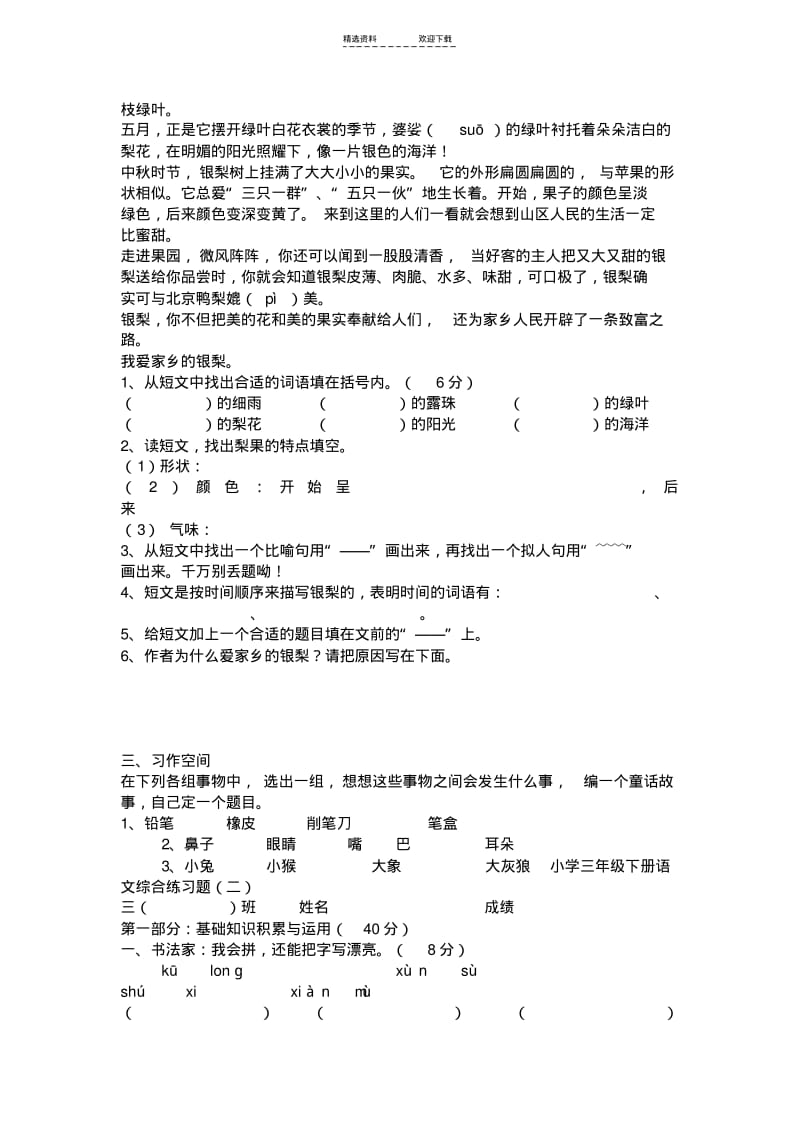 【优质文档】小学三年级下册语文综合练习题.pdf_第3页