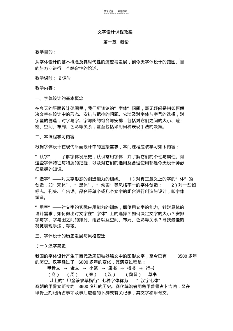 【优质文档】文字设计教案.pdf_第1页