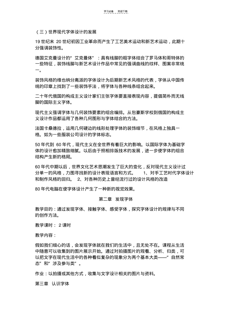 【优质文档】文字设计教案.pdf_第3页