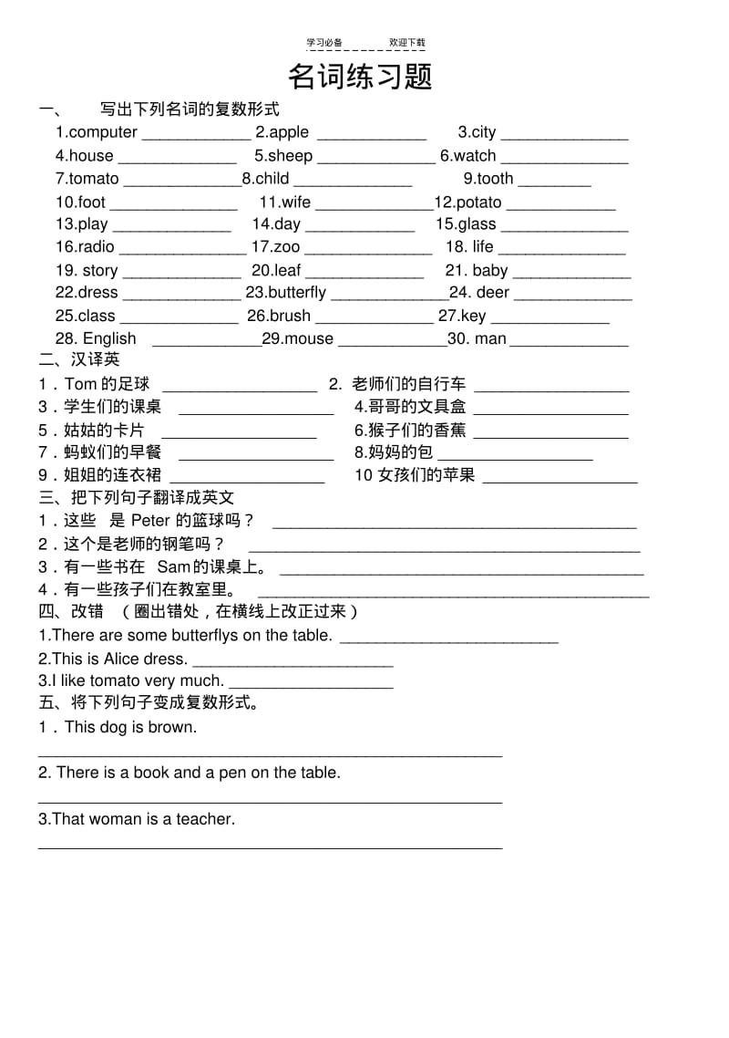 【优质文档】小学英语语法练习题大全.pdf_第1页