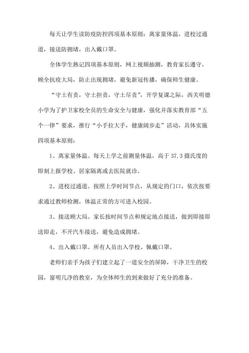 开学前防疫防控演练总结.docx_第2页