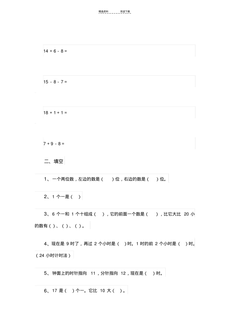 【优质文档】小学一年级题库及答案.pdf_第3页