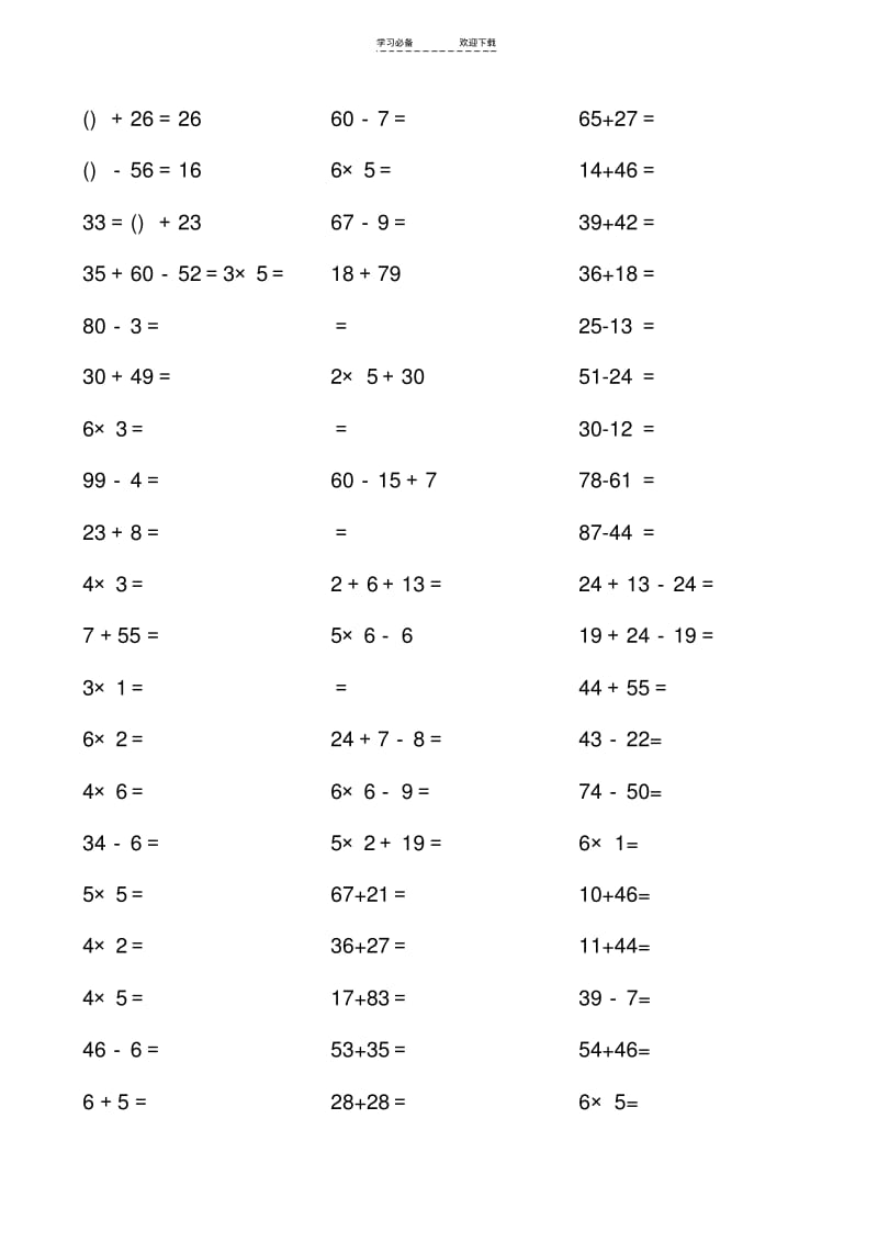 【优质文档】小学二年级数学上册口算.pdf_第1页