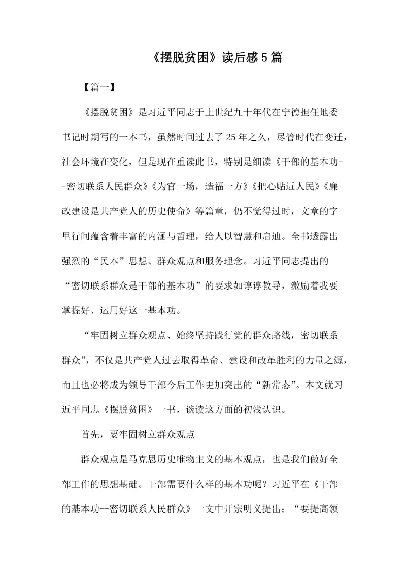 《摆脱贫困》读后感5篇.docx_第1页