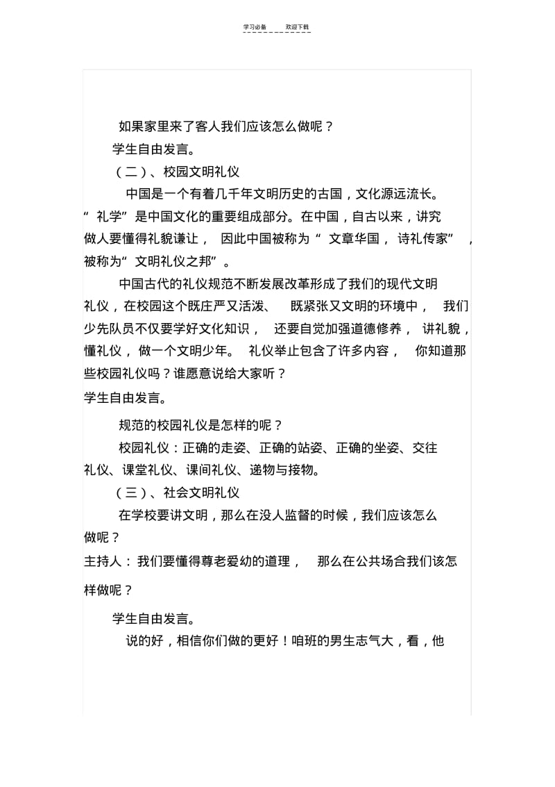 【优质文档】文明_礼仪教育主题班会教案.pdf_第2页